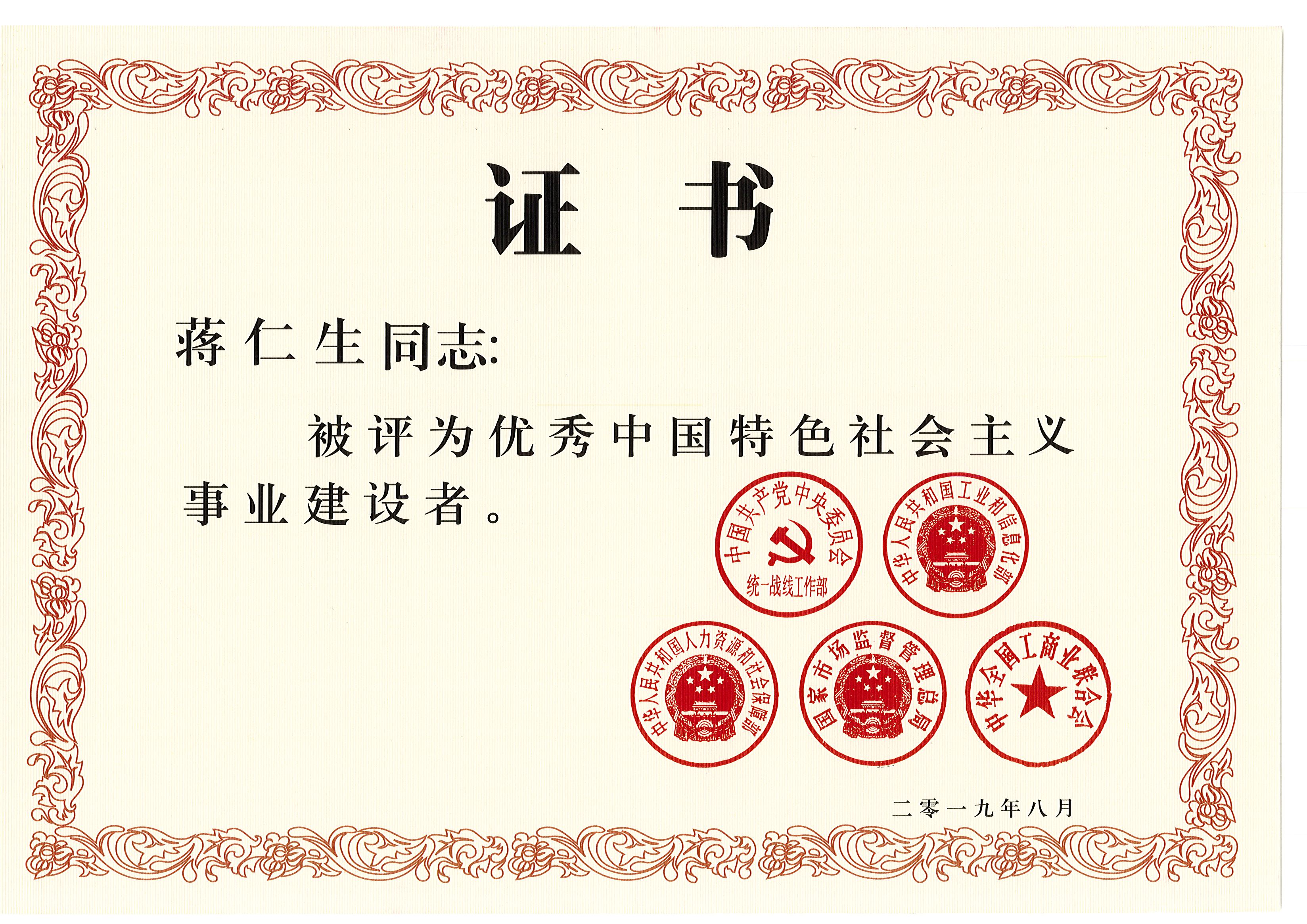 天下非公经济人士优异建设者.jpg